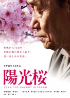 陽光桜　―YOKO　THE　CHERRY　BLOSSOM―