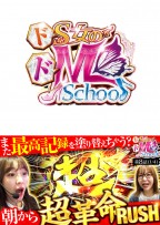 ドS女のドM School　第８話（1/4）