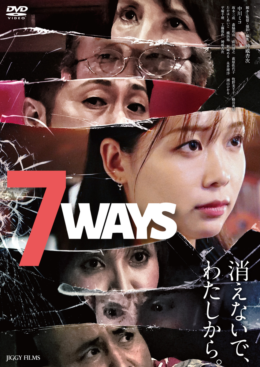 ７WAYS