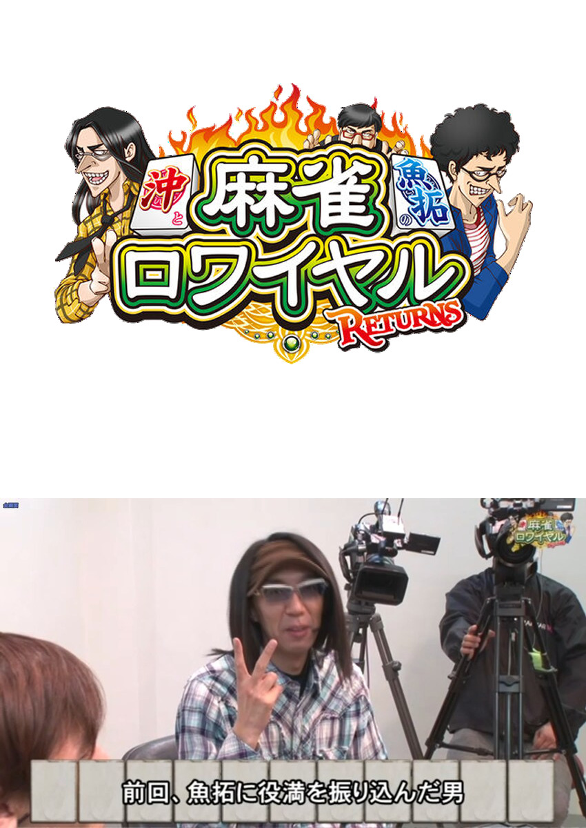 麻雀ロワイヤル　第66話