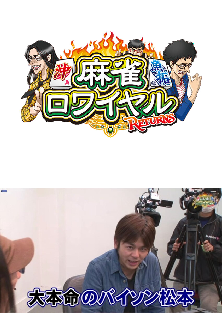 麻雀ロワイヤル　第67話