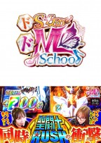 ドS女のドM School　第９話（1/4）