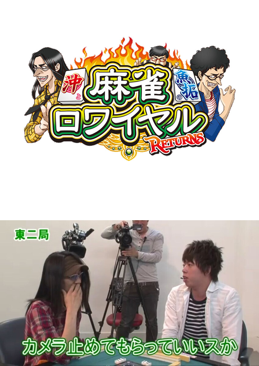 麻雀ロワイヤル　第70話