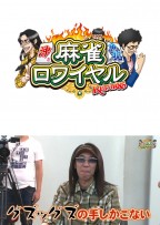 麻雀ロワイヤル　第81話