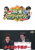 麻雀ロワイヤル　第82話