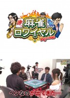 麻雀ロワイヤル　第83話