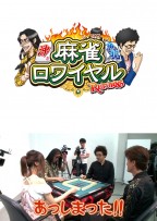 麻雀ロワイヤル　第84話