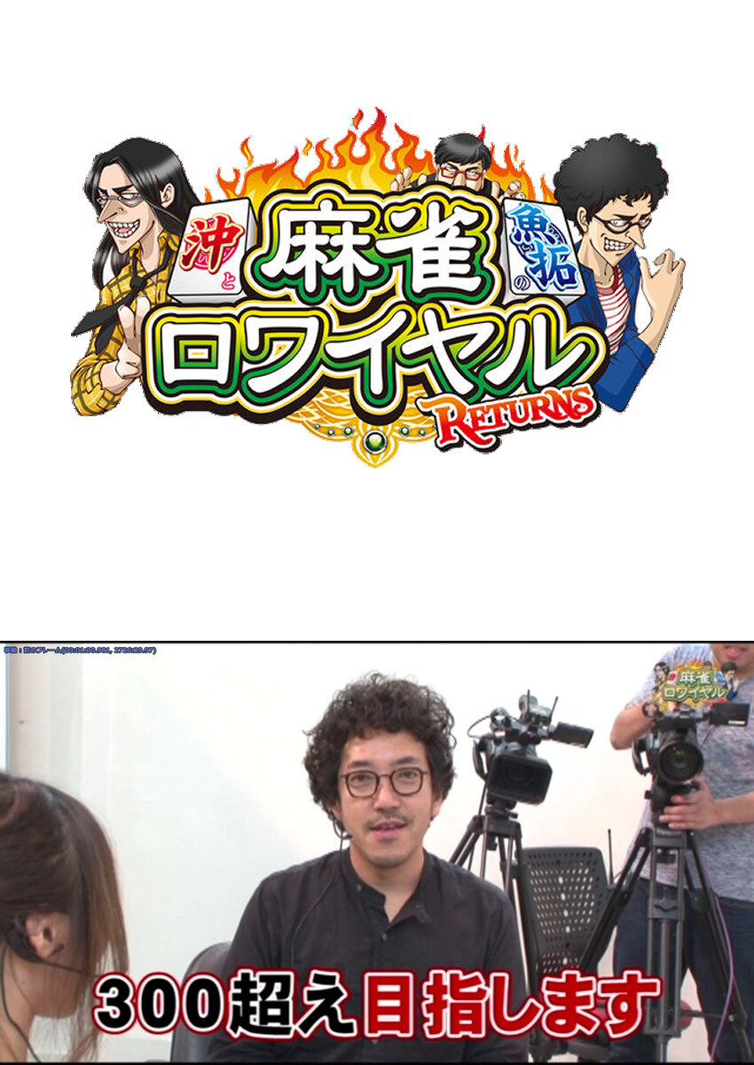 麻雀ロワイヤル　第88話