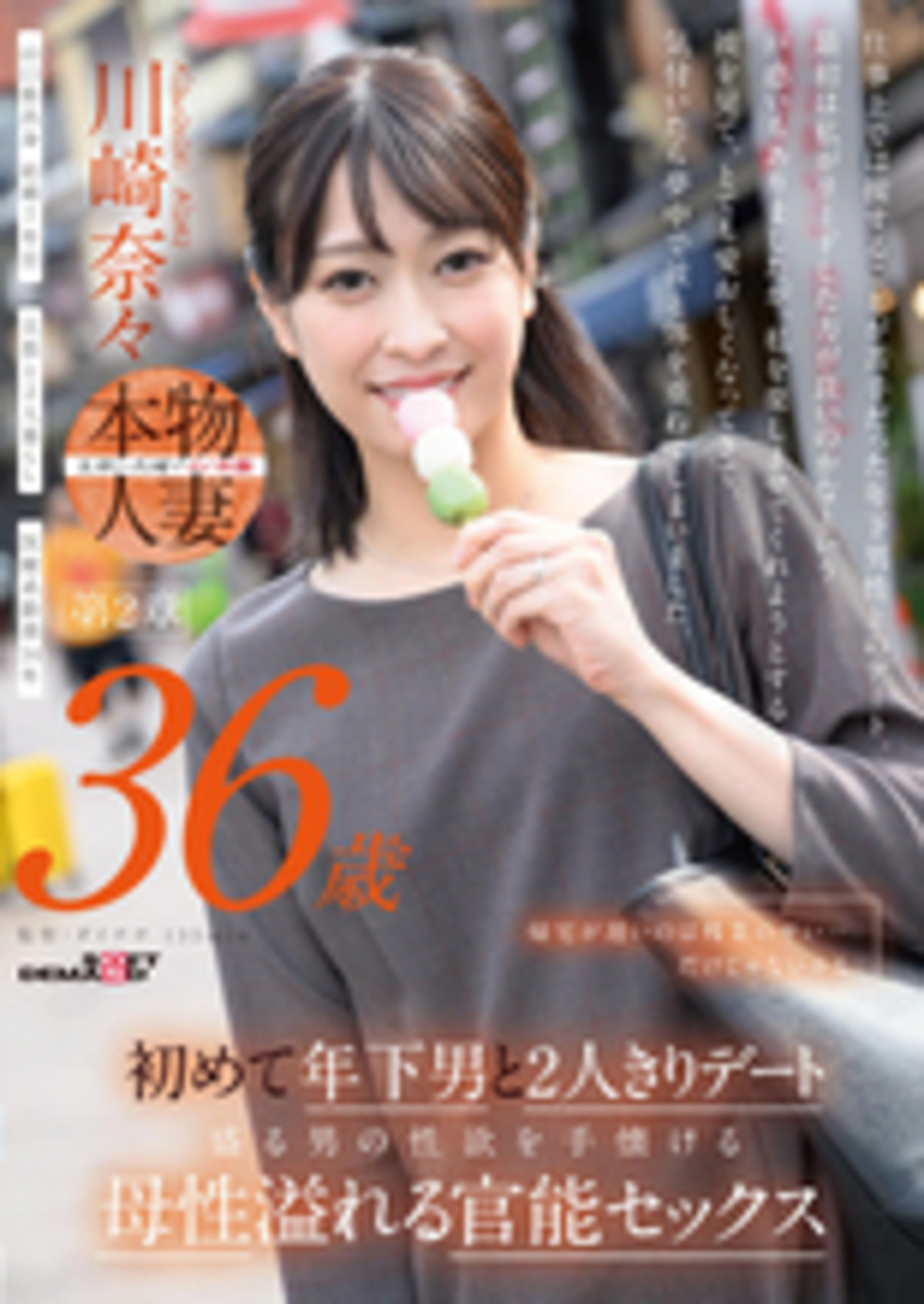 帰宅が遅いのは残業のせい・・・だけじゃないかも　初めて年下男と２人きりデート