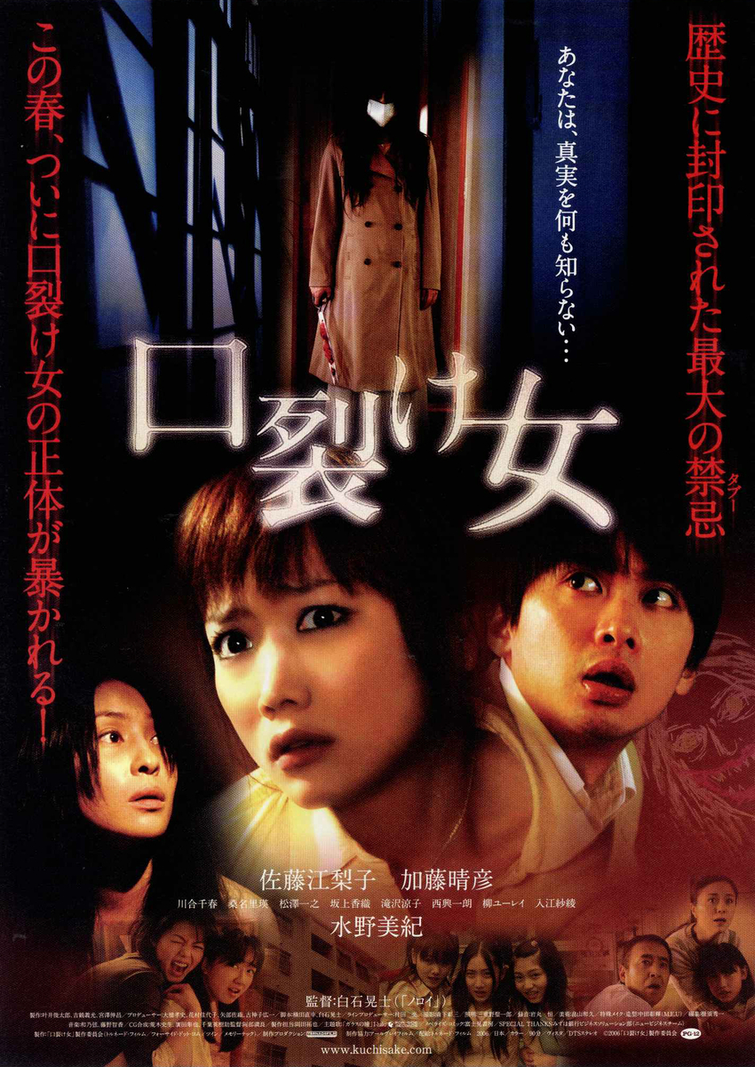 口裂け女