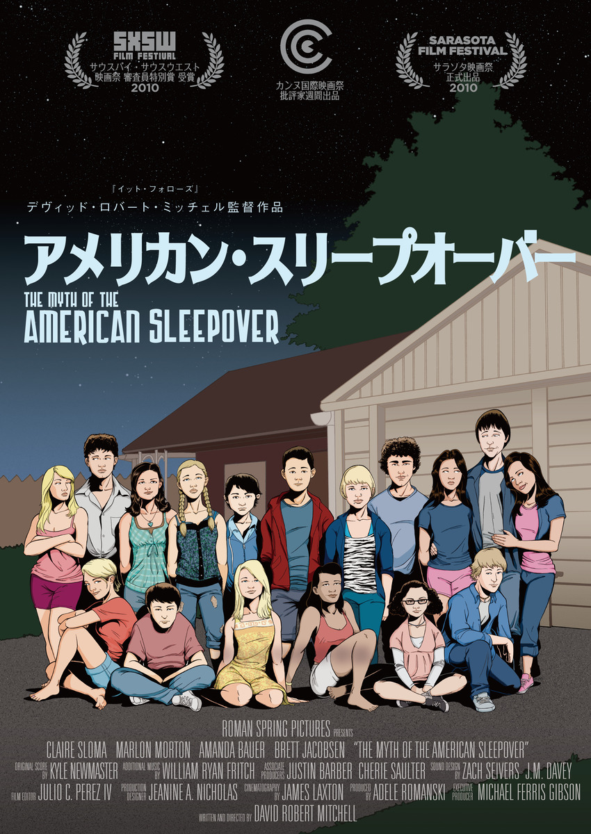 アメリカン・スリープオーバー