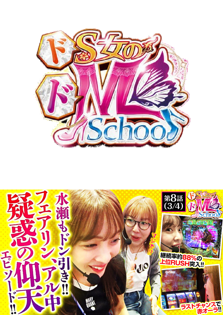 ドS女のドM School　第８話（3/4）