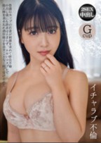 イチャラブ不倫 豊満Gカップの若妻が刺激を求めて密会不倫