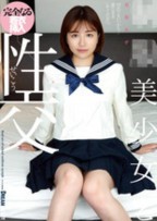 ●●美少女と性交