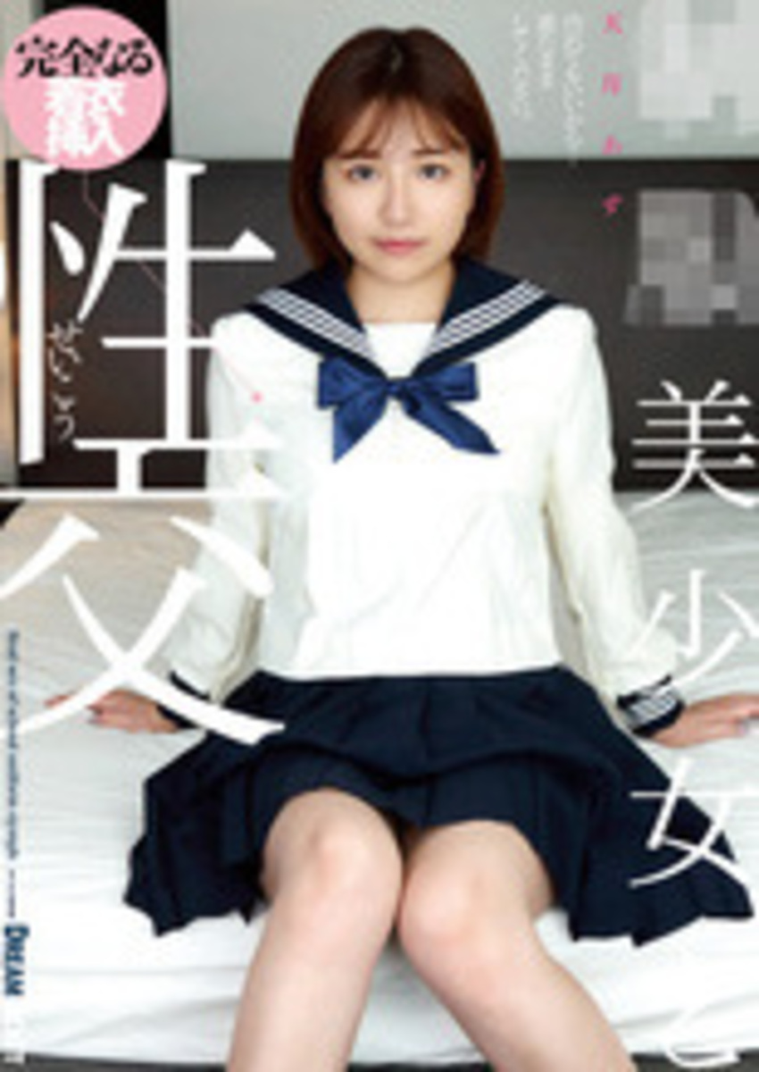●●美少女と性交