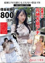 結婚2年目誰にも言えない借金NTR身体で返済メス堕ち