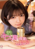 終電を逃してキス魔の後輩と相部屋…彼女がいるのに我を忘れて朝まで