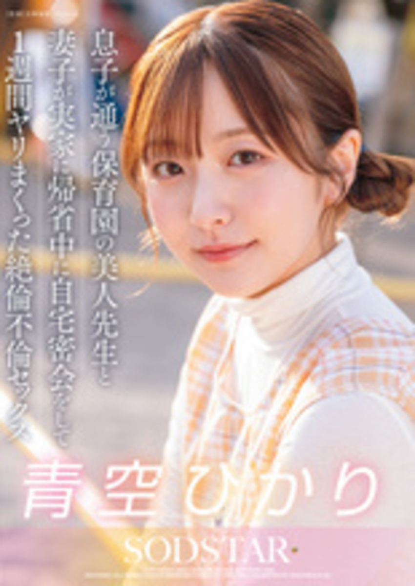 息子が通う保育園の美人先生と妻子が実家に帰省中に自宅密会