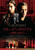 スリーピング・ボイス　沈黙の叫び