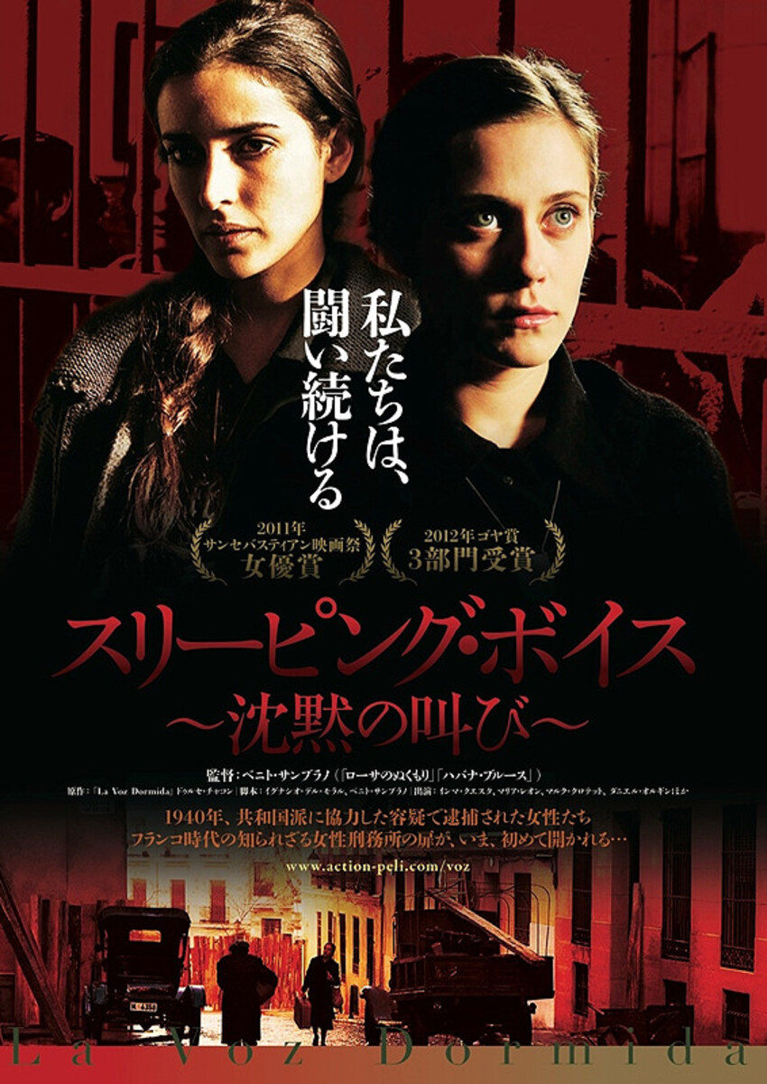 スリーピング・ボイス　沈黙の叫び