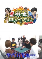 麻雀ロワイヤル　第93話