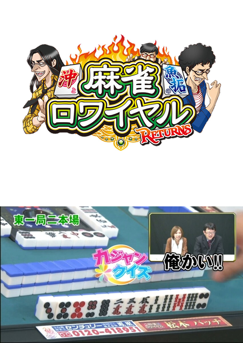 麻雀ロワイヤル　第94話