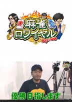 麻雀ロワイヤル　第96話