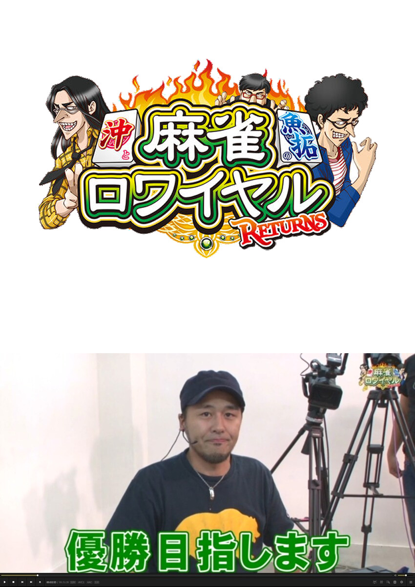 麻雀ロワイヤル　第96話