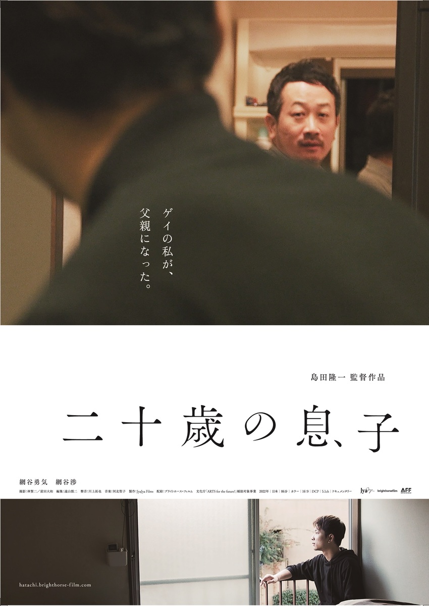 二十歳の息子