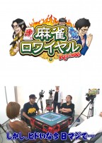 麻雀ロワイヤル　第98話