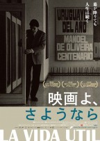 映画よ、さようなら