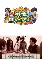 麻雀ロワイヤル　第101話